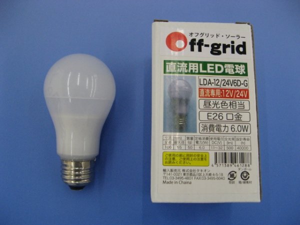 画像1: 直流ＬＥＤ電球　LDA-12/24V　6D-G　（昼光色）　【12V/24V兼用】 (1)