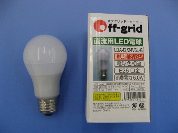 画像1: 直流ＬＥＤ電球　LDA-12/24V　6L-G（電球色）　【12V/24V兼用】 (1)