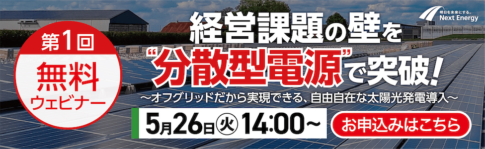 第1回無料ウェビナー5月26日（火）14:00〜