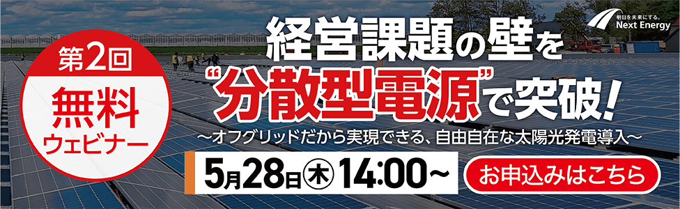 第1回無料ウェビナー5月28日（木）14:00〜