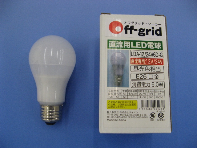 直流ＬＥＤ電球　LDA-12/24V　6D-G　（昼光色）　【12V/24V兼用】